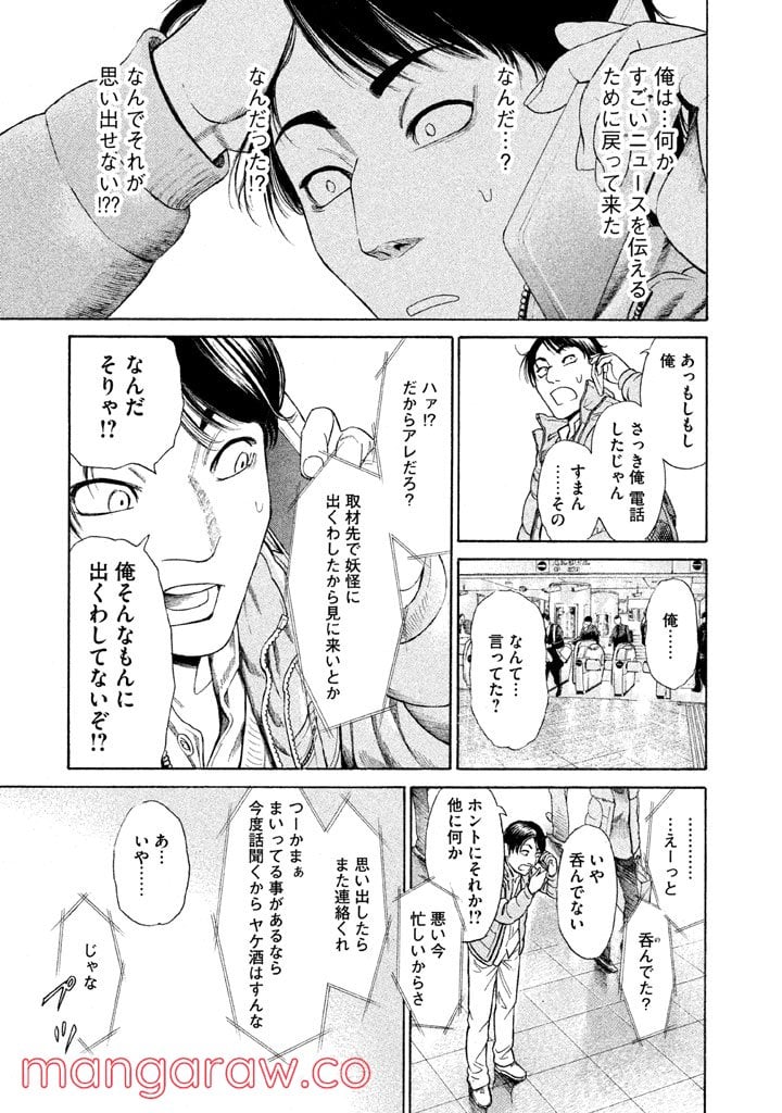 ゴールデンゴールド 第5話 - Page 27