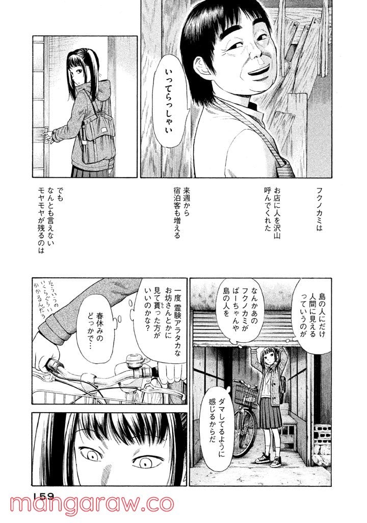 ゴールデンゴールド 第5話 - Page 9