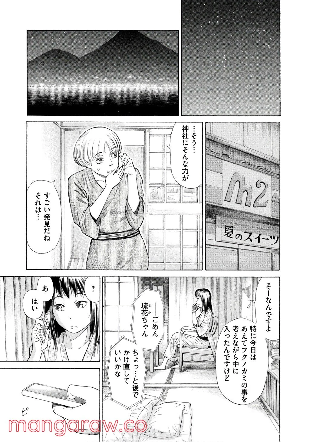 ゴールデンゴールド 第27話 - Page 12