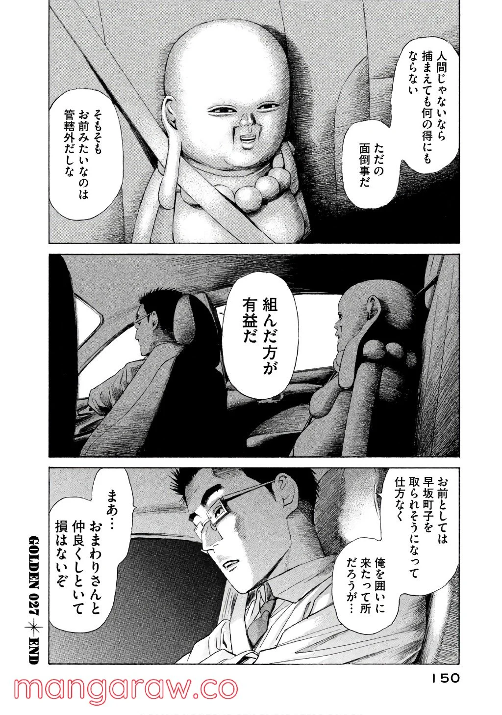 ゴールデンゴールド 第27話 - Page 27