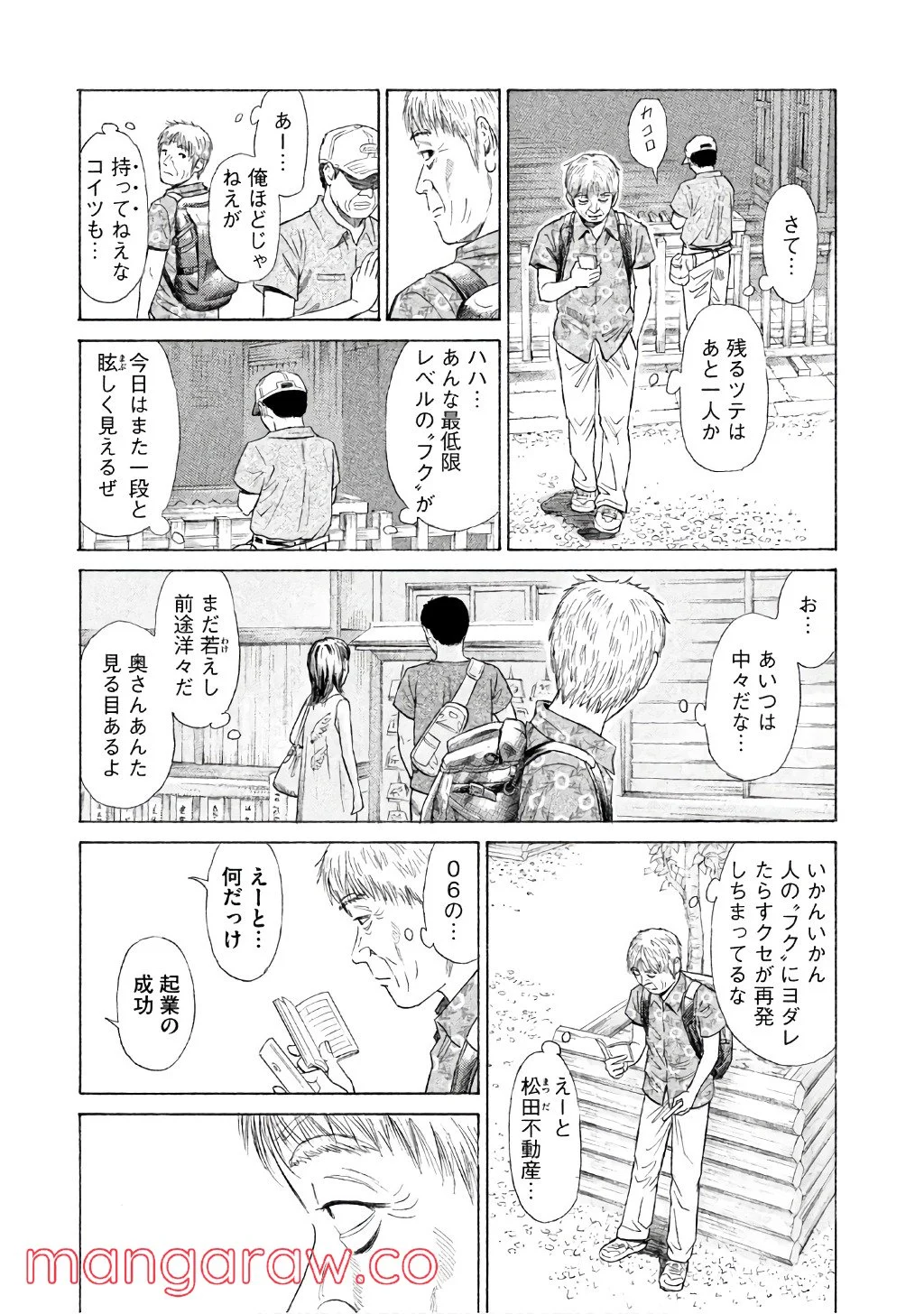 ゴールデンゴールド 第27話 - Page 4