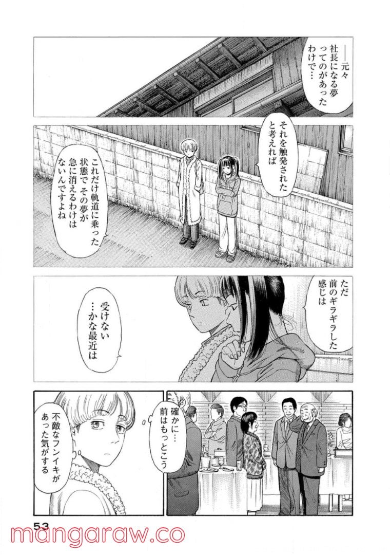 ゴールデンゴールド 第55話 - Page 5