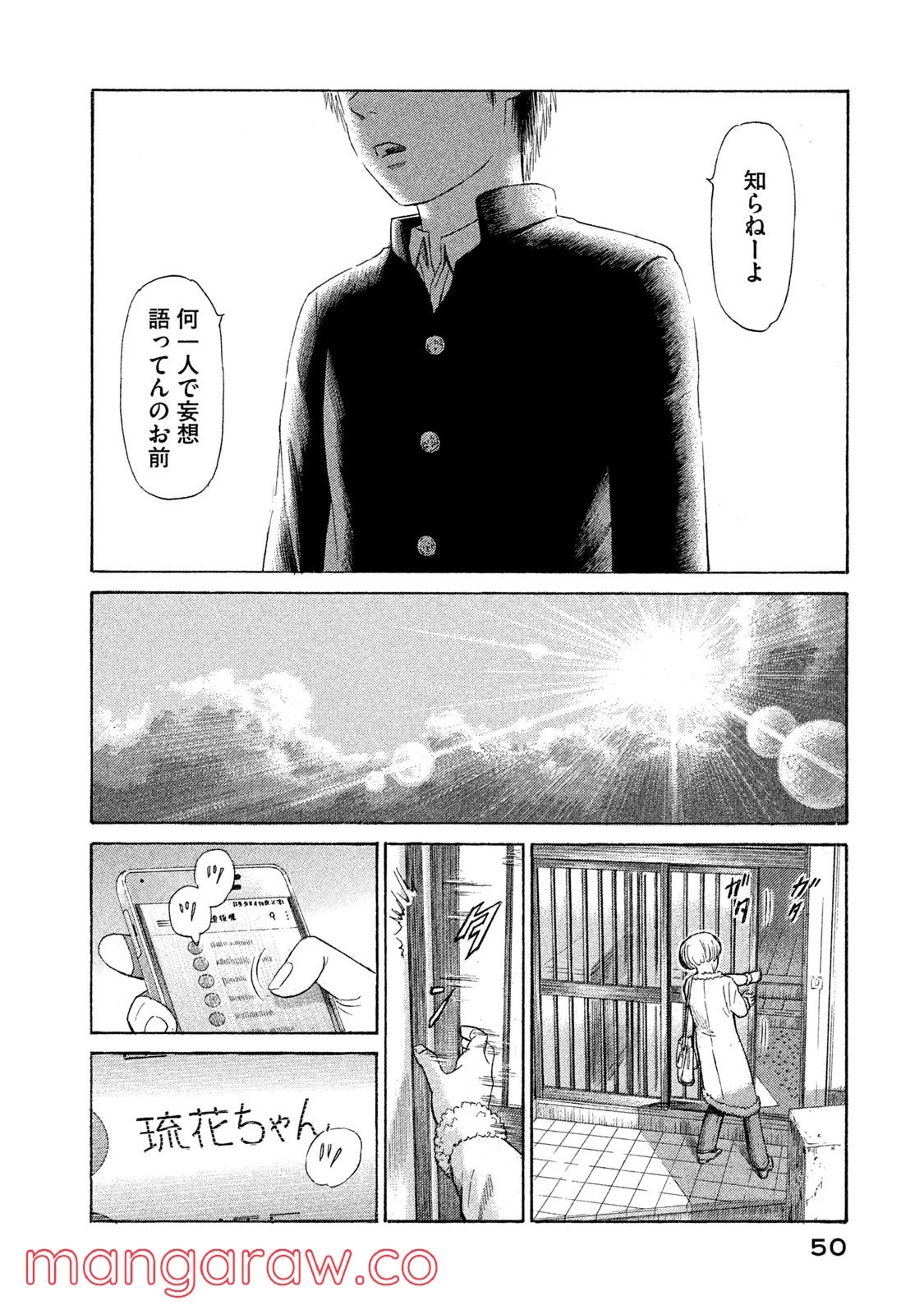 ゴールデンゴールド 第38話 - Page 20