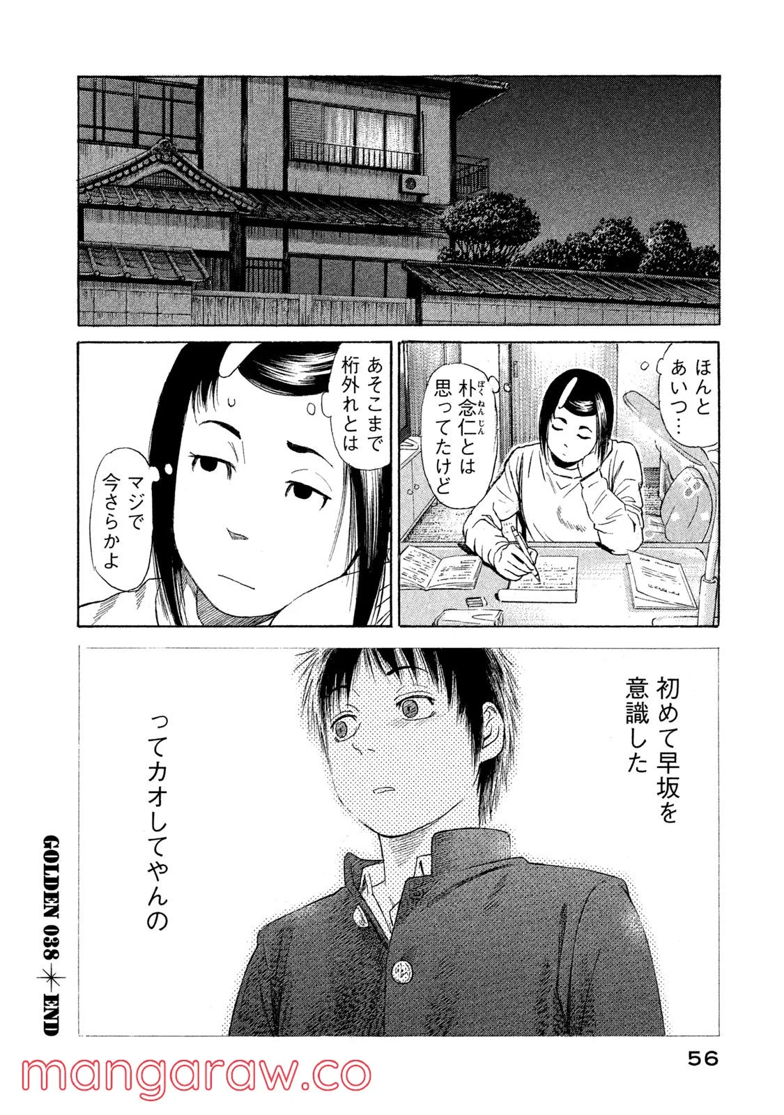 ゴールデンゴールド 第38話 - Page 26