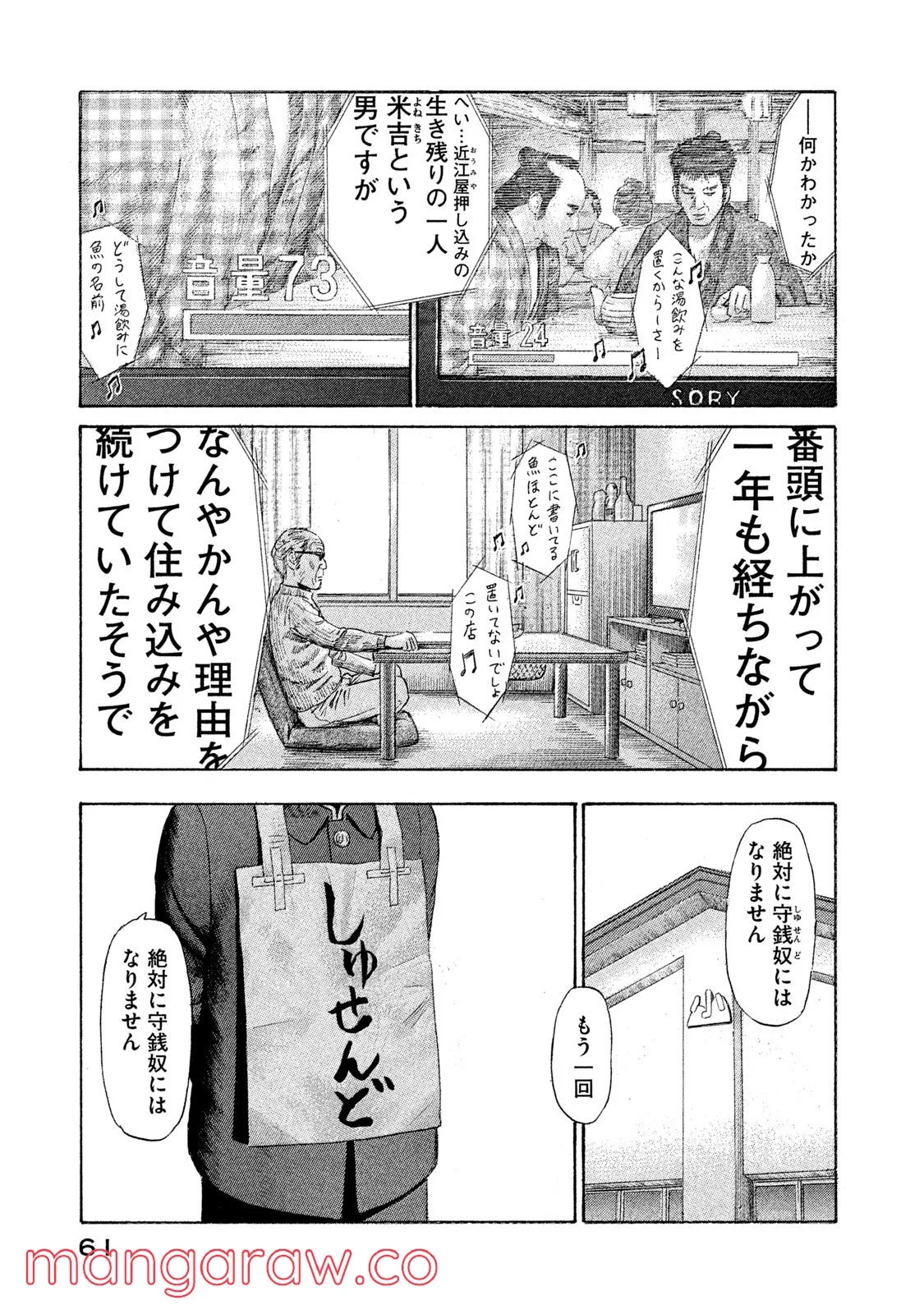 ゴールデンゴールド 第38話 - Page 31