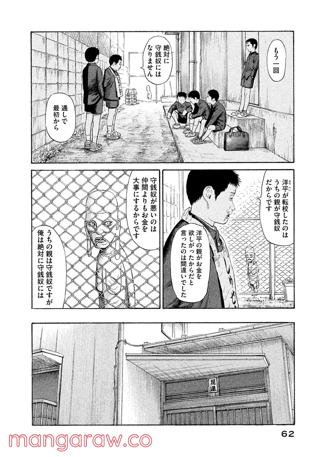 ゴールデンゴールド 第38話 - Page 32