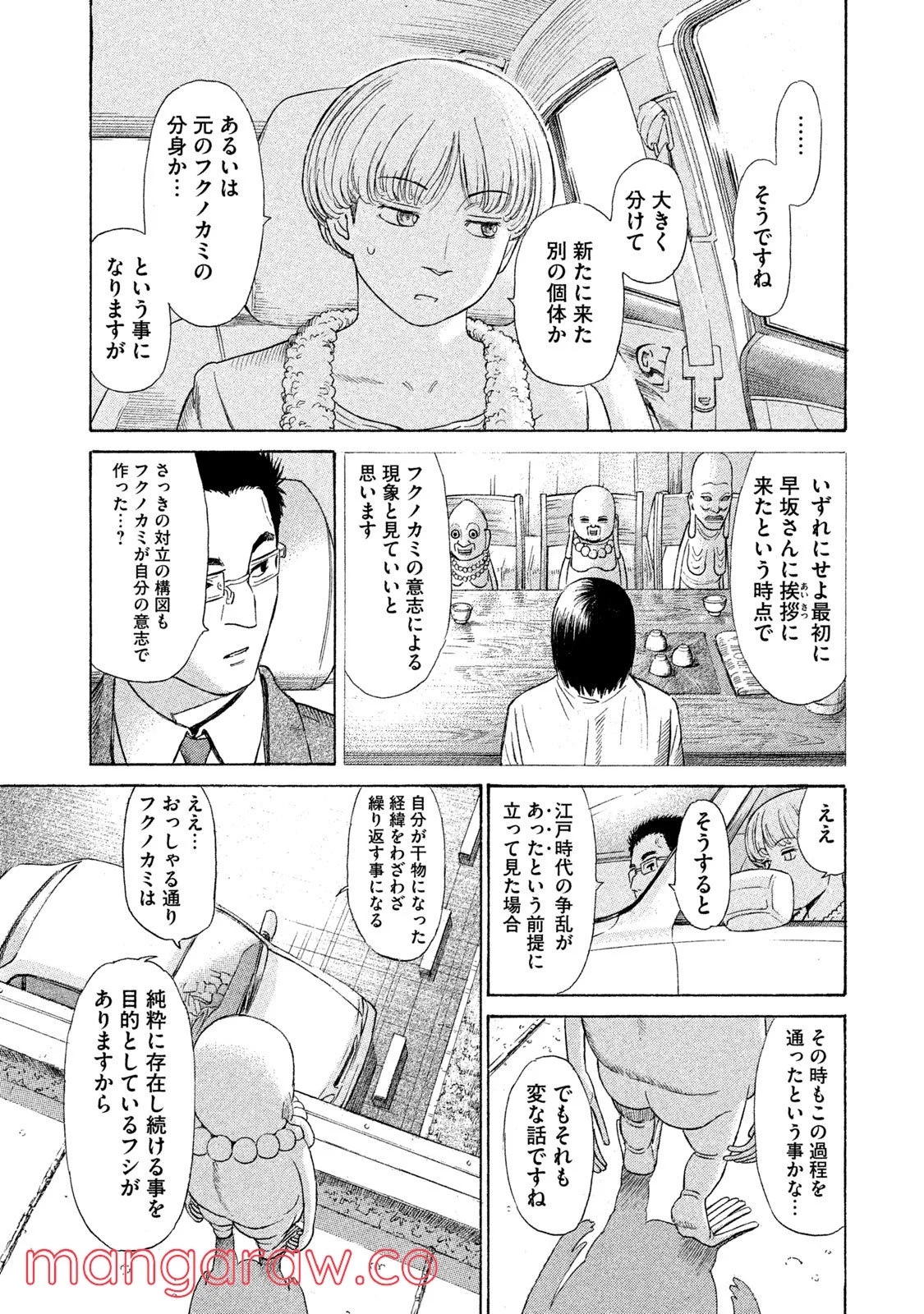 ゴールデンゴールド 第38話 - Page 8