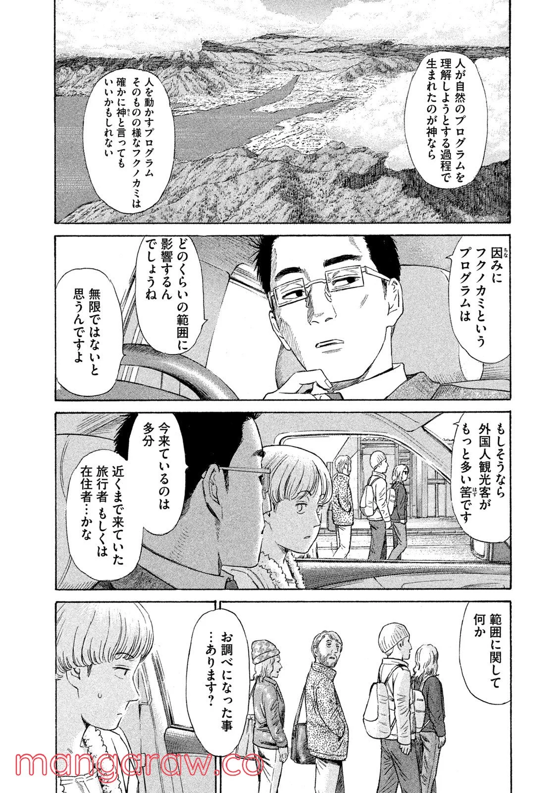 ゴールデンゴールド 第38話 - Page 10