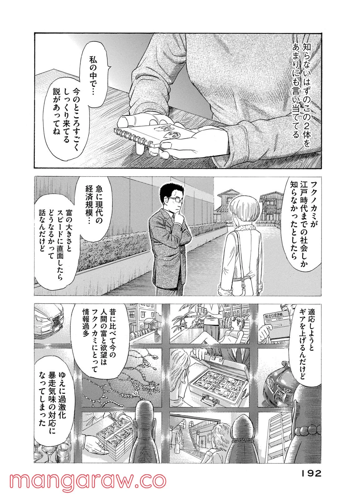 ゴールデンゴールド 第52話 - Page 19