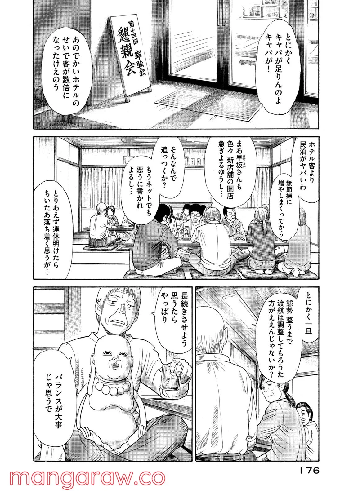 ゴールデンゴールド 第52話 - Page 3