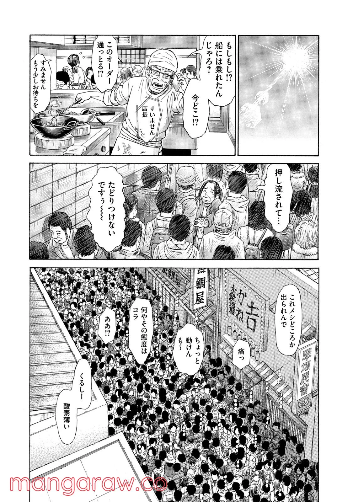 ゴールデンゴールド 第52話 - Page 6