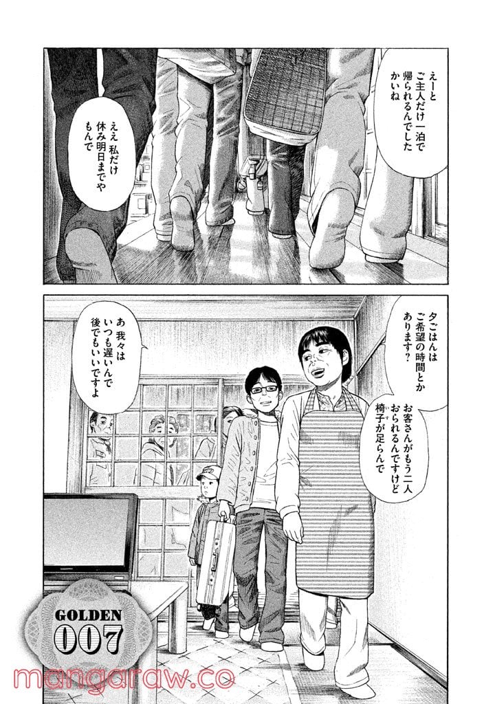 ゴールデンゴールド - 第7話 - Page 1