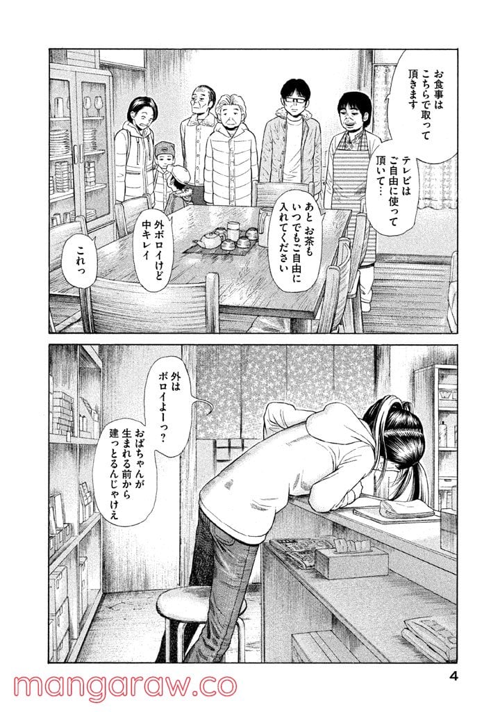 ゴールデンゴールド - 第7話 - Page 2