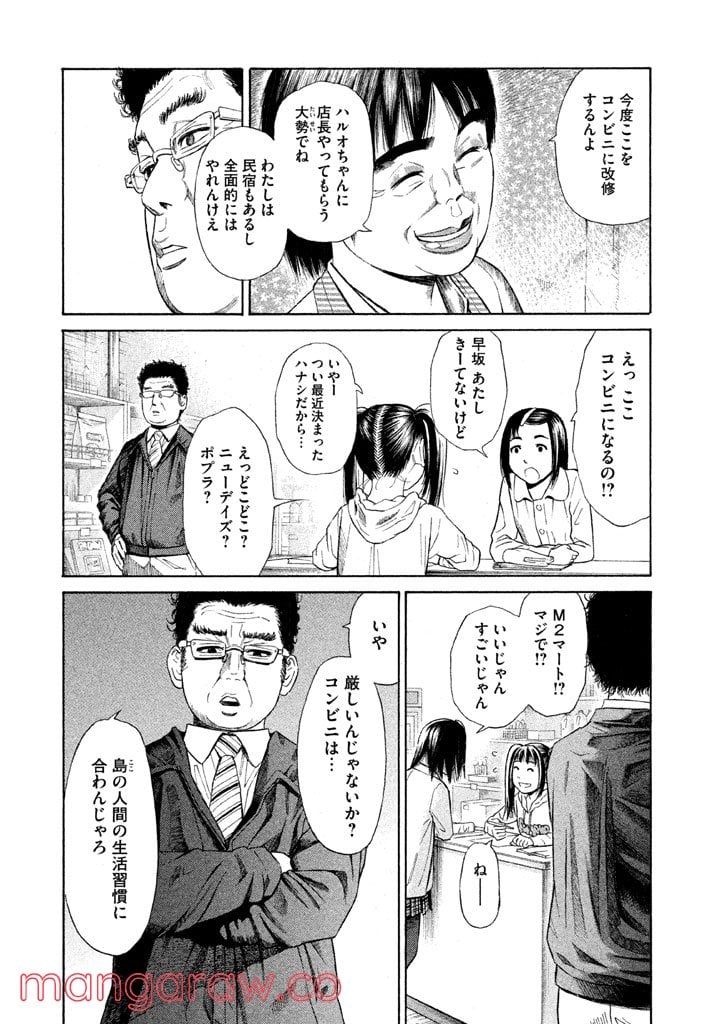 ゴールデンゴールド - 第7話 - Page 11