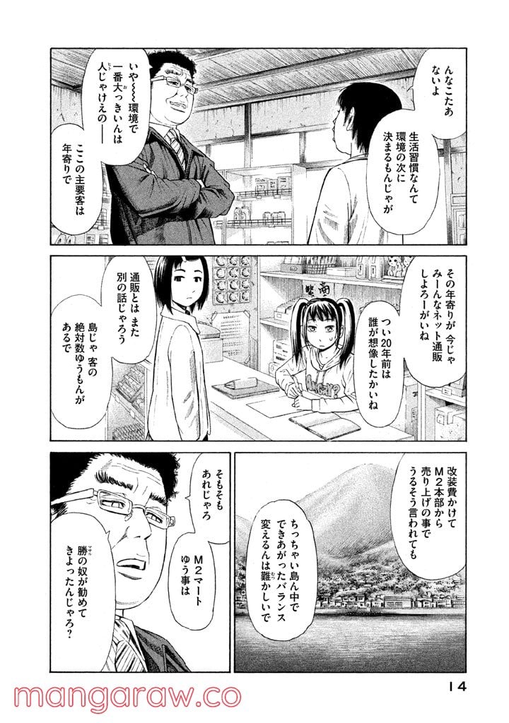 ゴールデンゴールド - 第7話 - Page 12