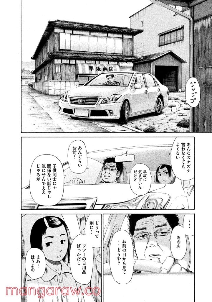 ゴールデンゴールド 第7話 - Page 14