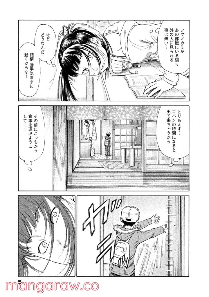 ゴールデンゴールド - 第7話 - Page 3