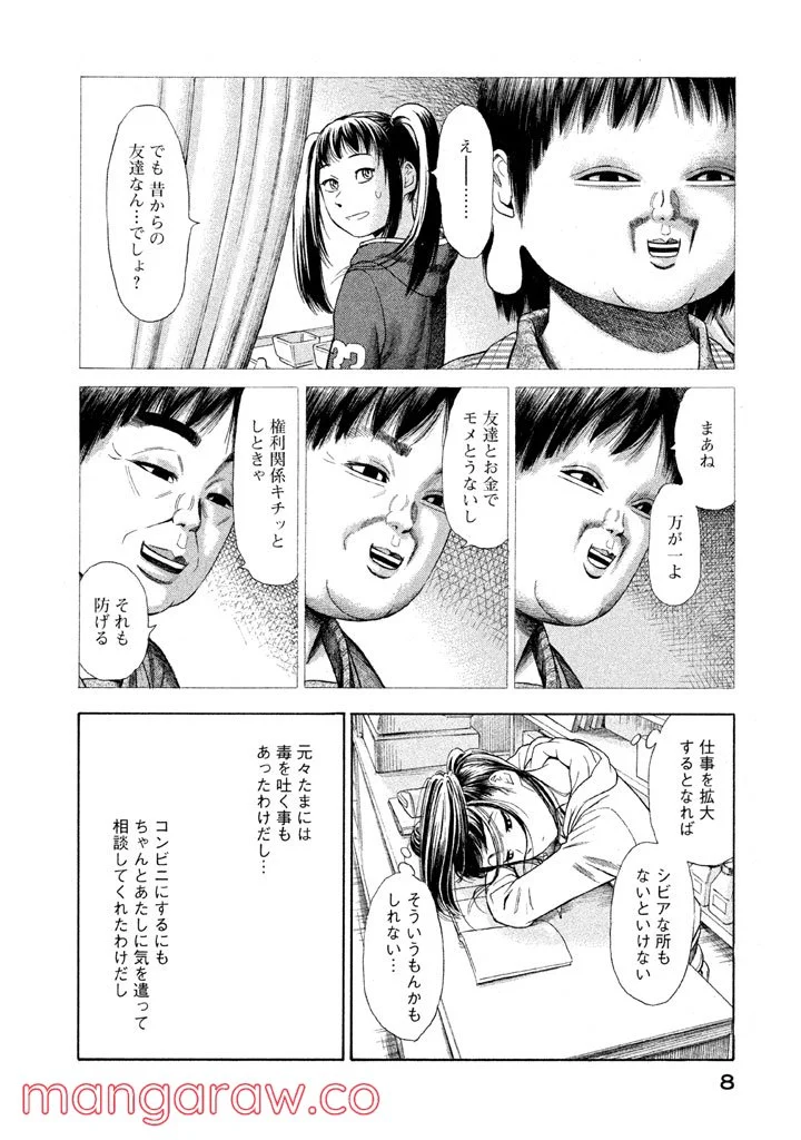 ゴールデンゴールド - 第7話 - Page 6