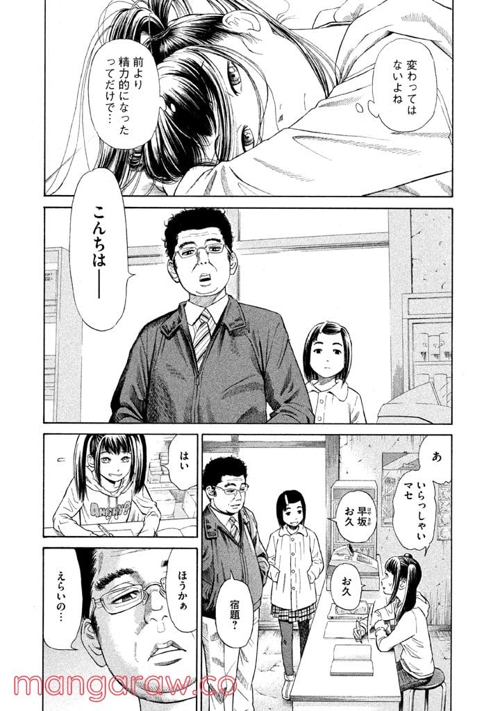 ゴールデンゴールド 第7話 - Page 7