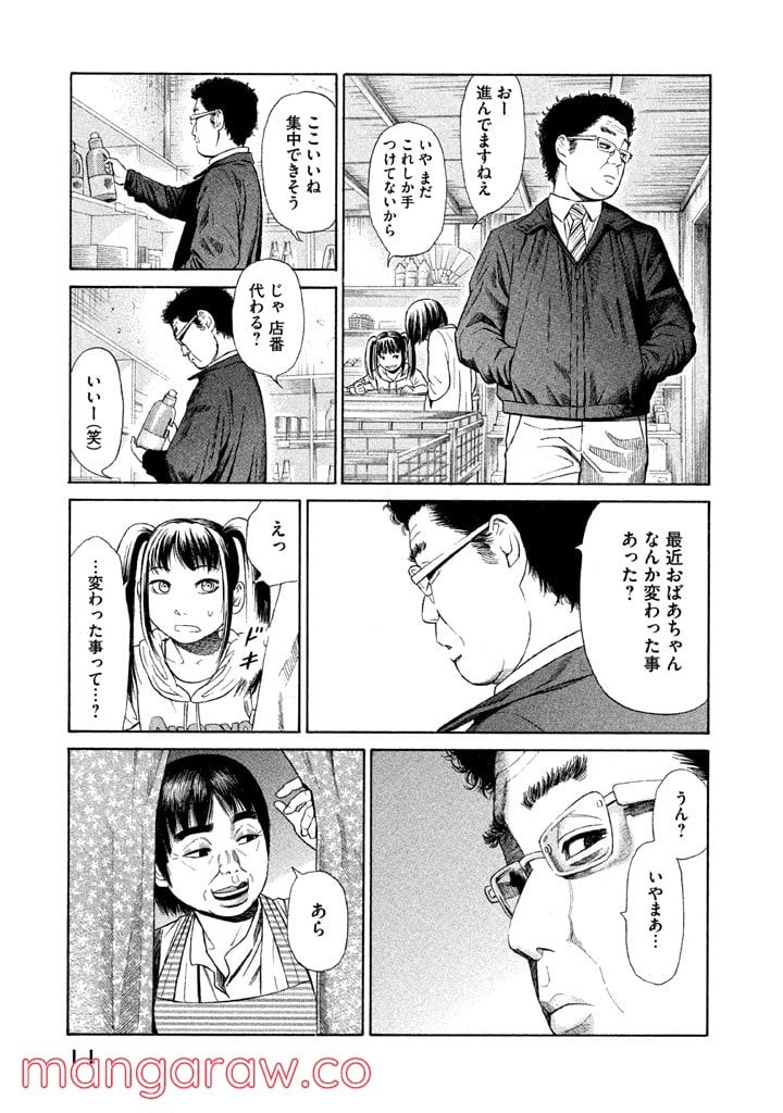 ゴールデンゴールド 第7話 - Page 9