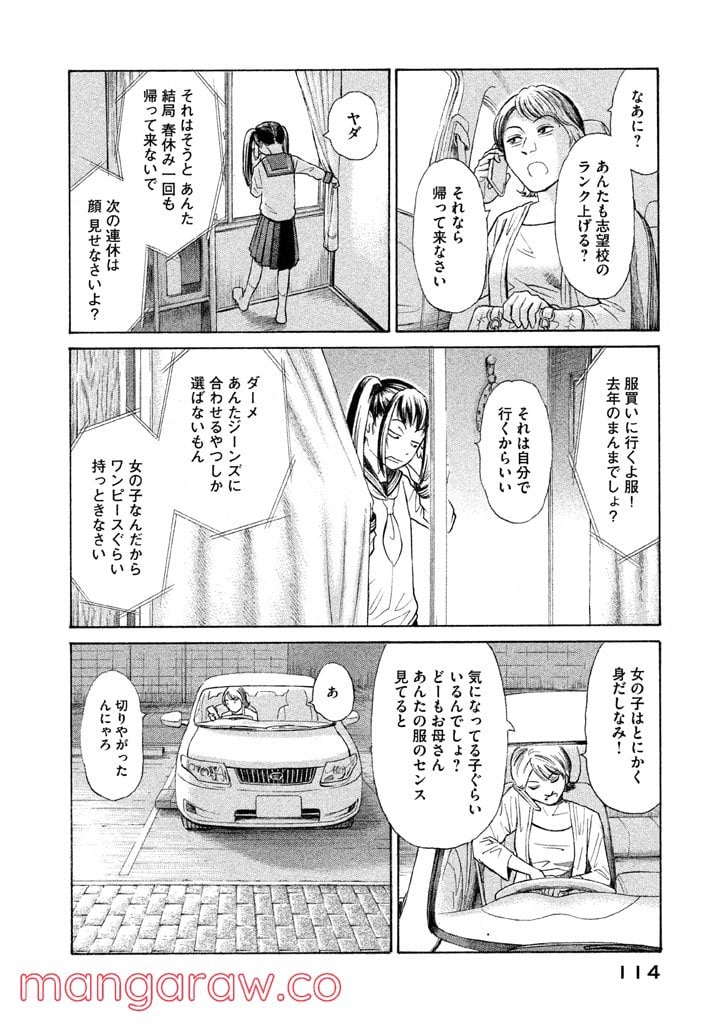 ゴールデンゴールド 第11話 - Page 12