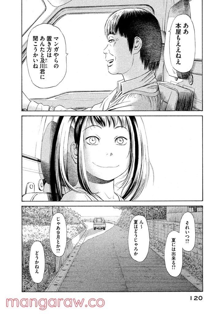 ゴールデンゴールド 第11話 - Page 18