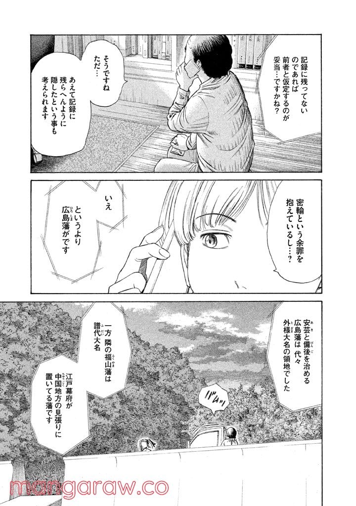 ゴールデンゴールド 第11話 - Page 21