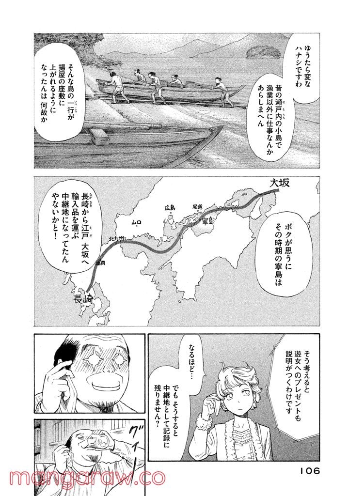 ゴールデンゴールド 第11話 - Page 4