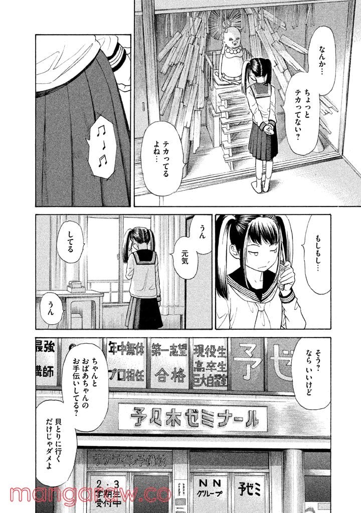 ゴールデンゴールド 第11話 - Page 10