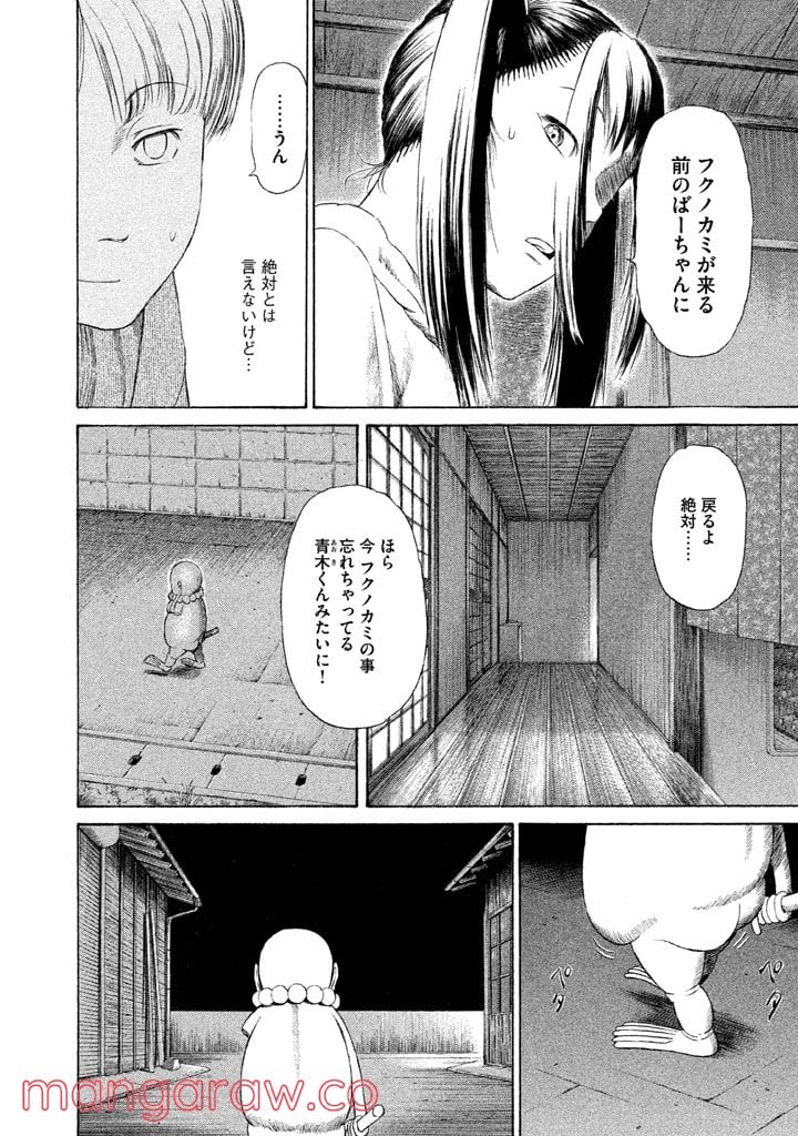 ゴールデンゴールド 第14話 - Page 12