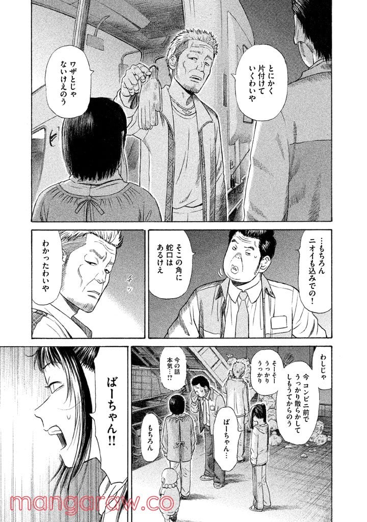 ゴールデンゴールド 第14話 - Page 3