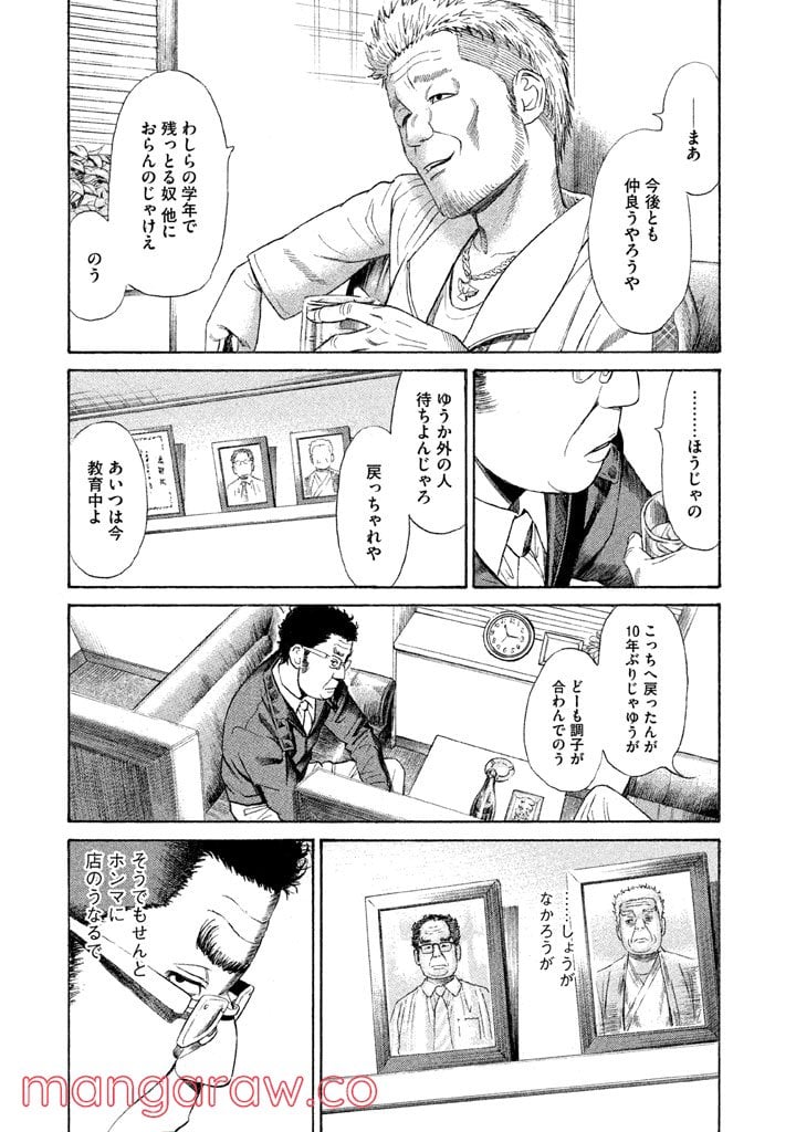 ゴールデンゴールド 第14話 - Page 23