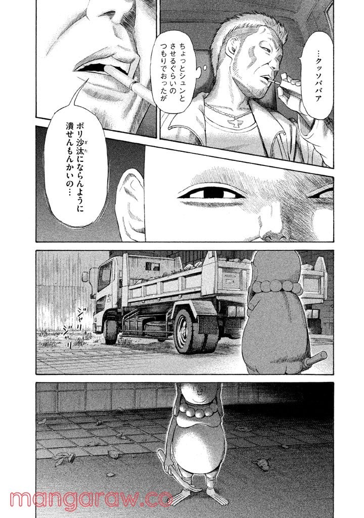 ゴールデンゴールド 第14話 - Page 8