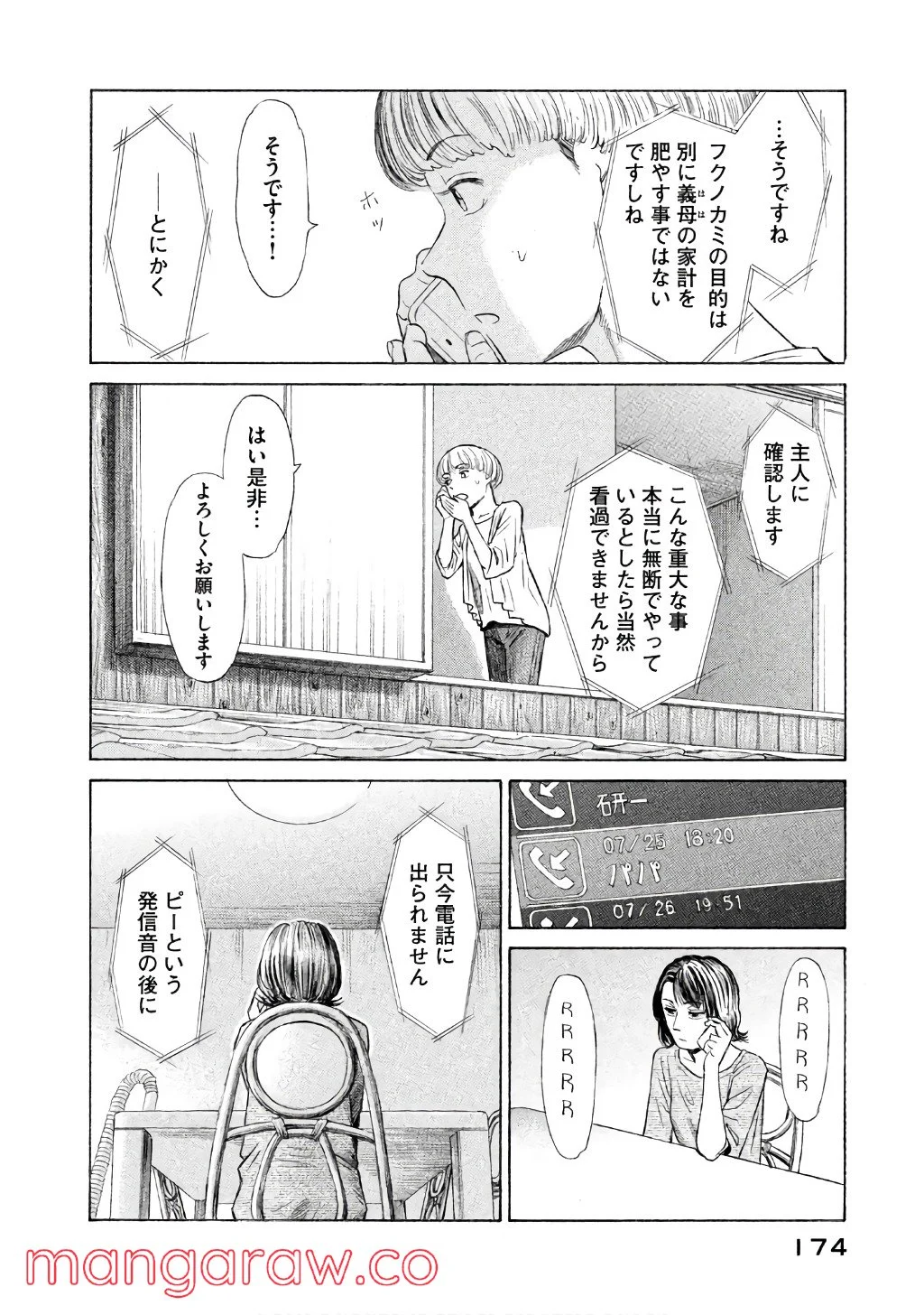 ゴールデンゴールド 第28話 - Page 22