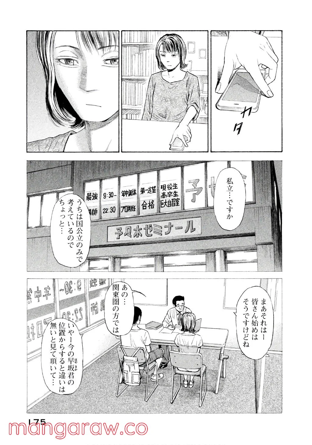 ゴールデンゴールド 第28話 - Page 23