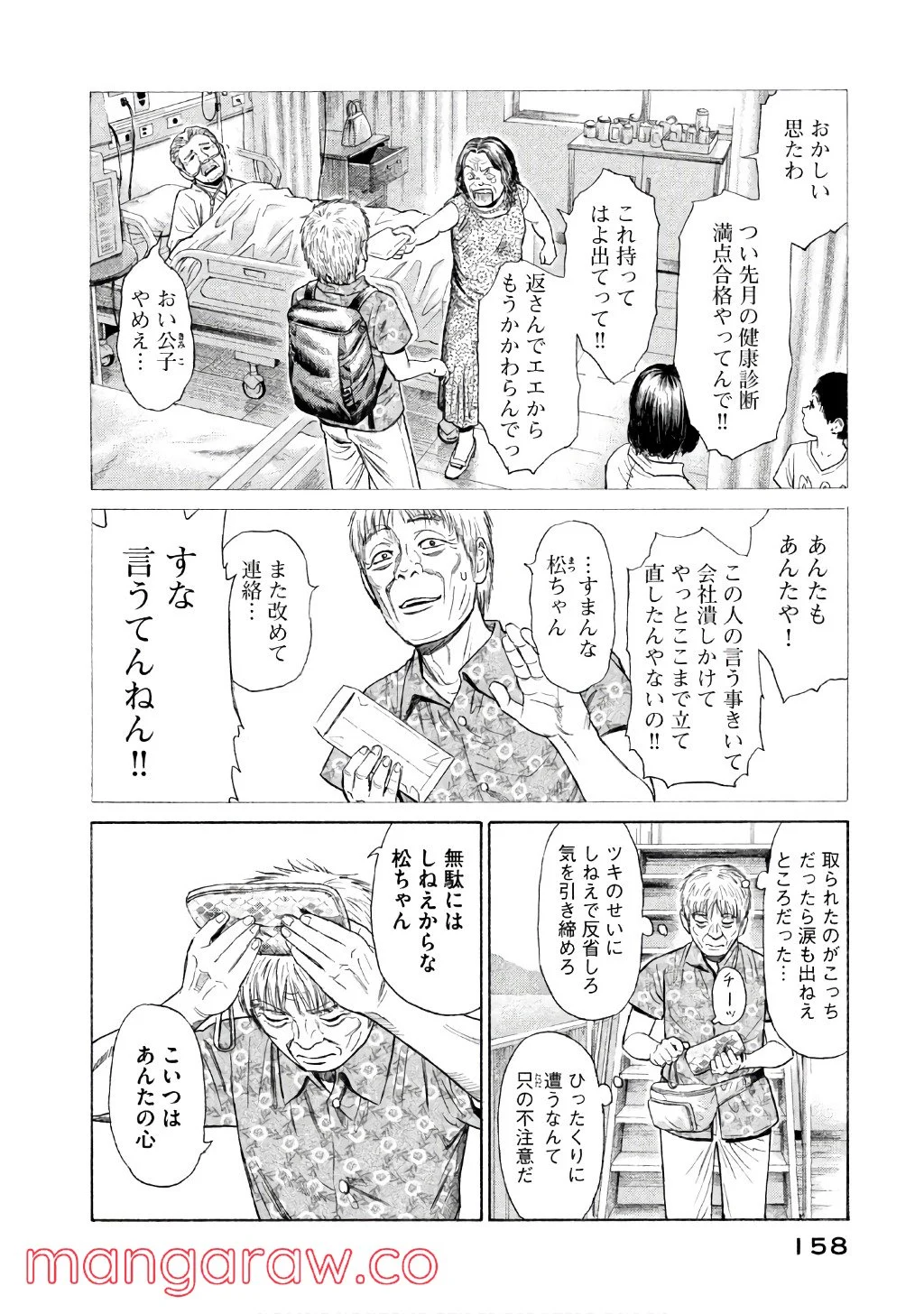 ゴールデンゴールド 第28話 - Page 6