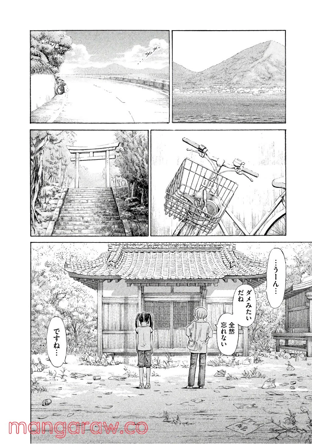 ゴールデンゴールド 第28話 - Page 10