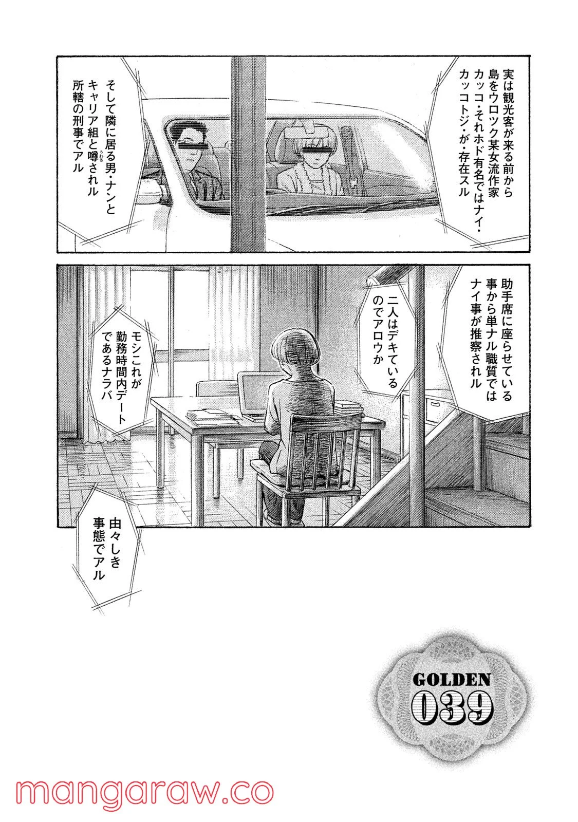 ゴールデンゴールド 第39話 - Page 1