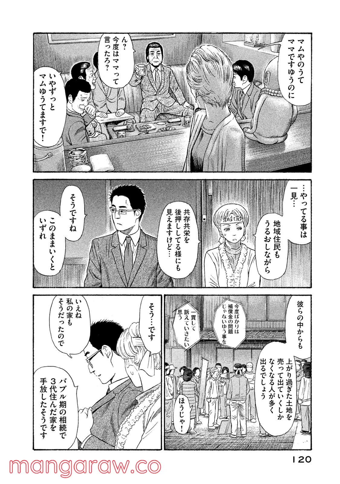 ゴールデンゴールド 第41話 - Page 16