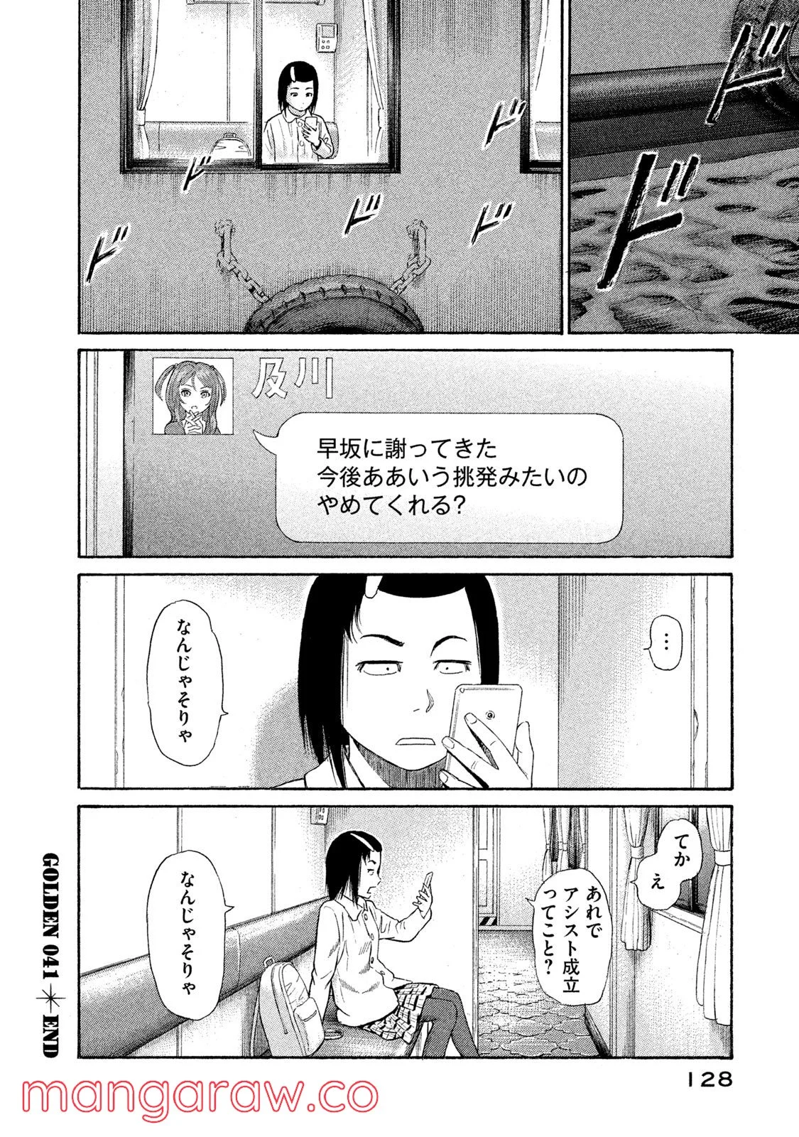 ゴールデンゴールド 第41話 - Page 24