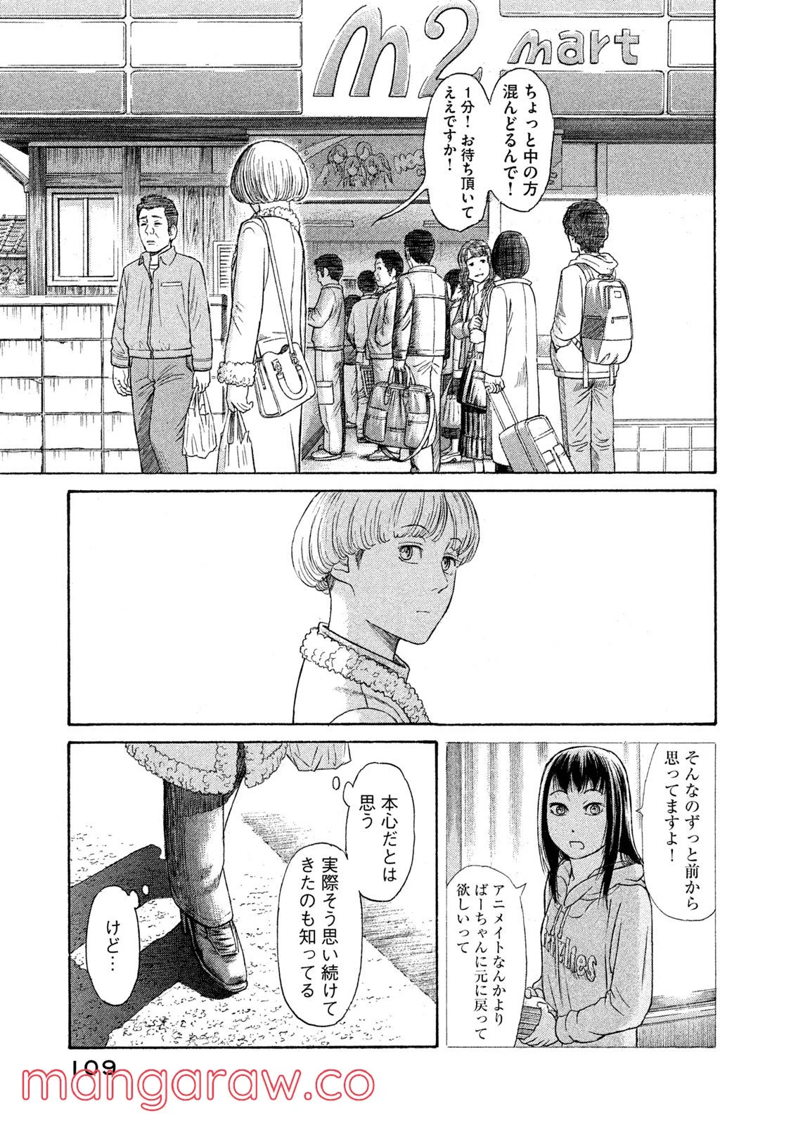 ゴールデンゴールド 第41話 - Page 5