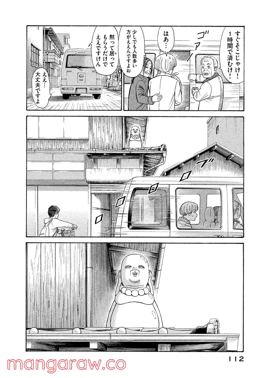 ゴールデンゴールド 第41話 - Page 8