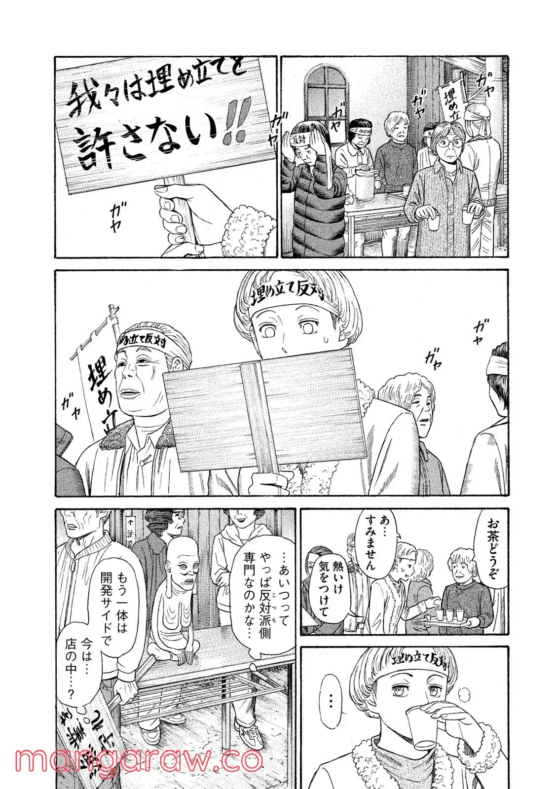 ゴールデンゴールド 第41話 - Page 10