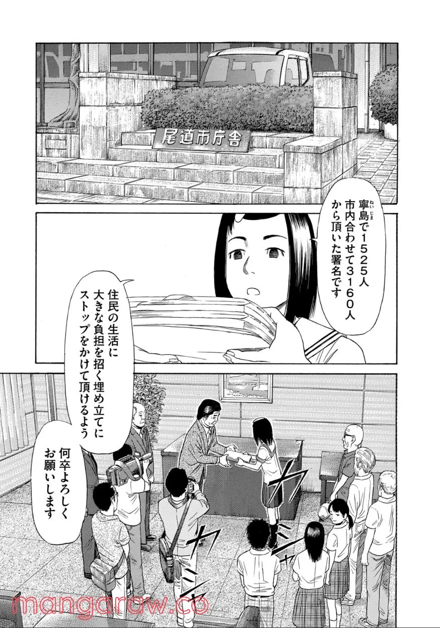 ゴールデンゴールド 第64話 - Page 1