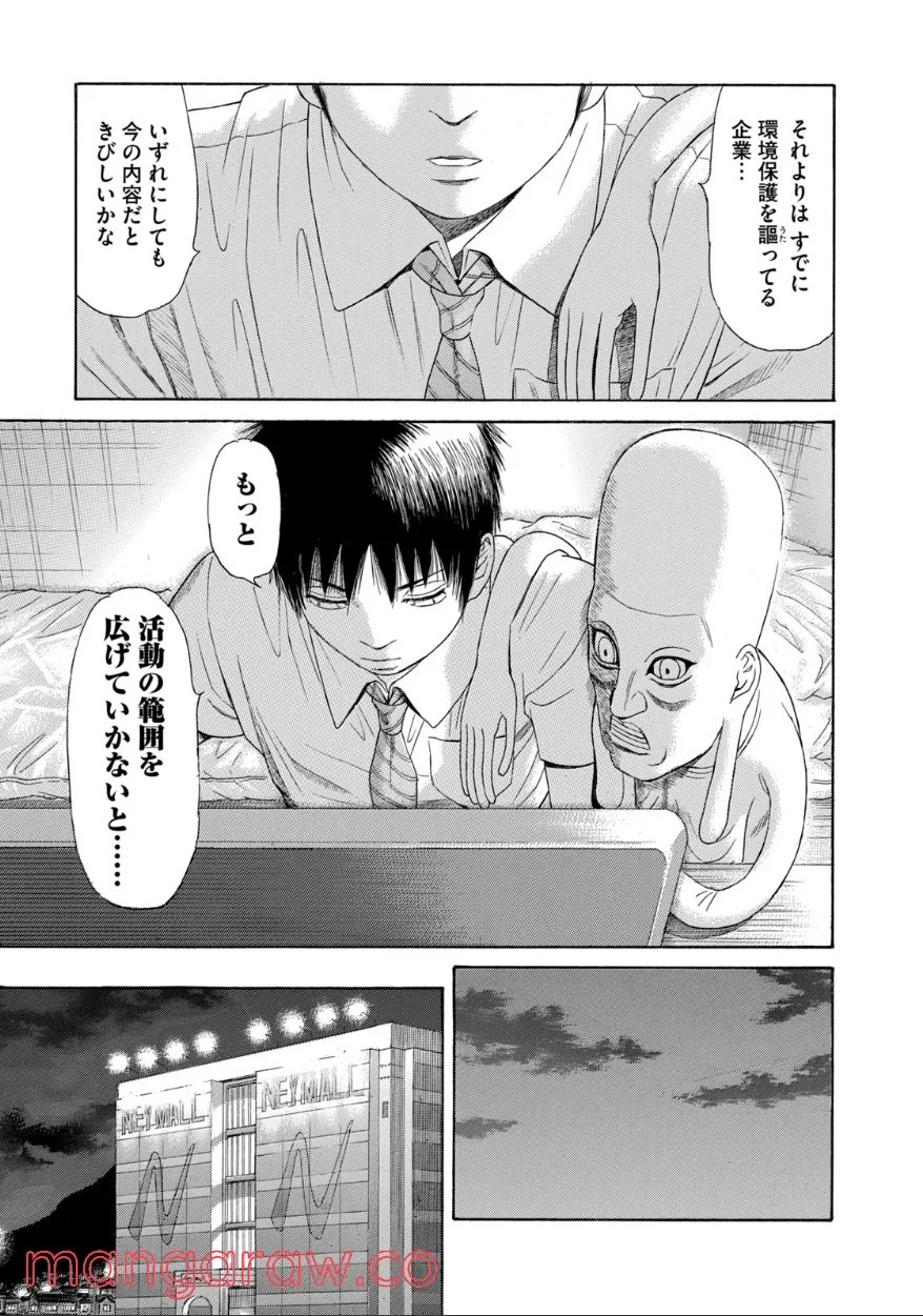 ゴールデンゴールド 第64話 - Page 17