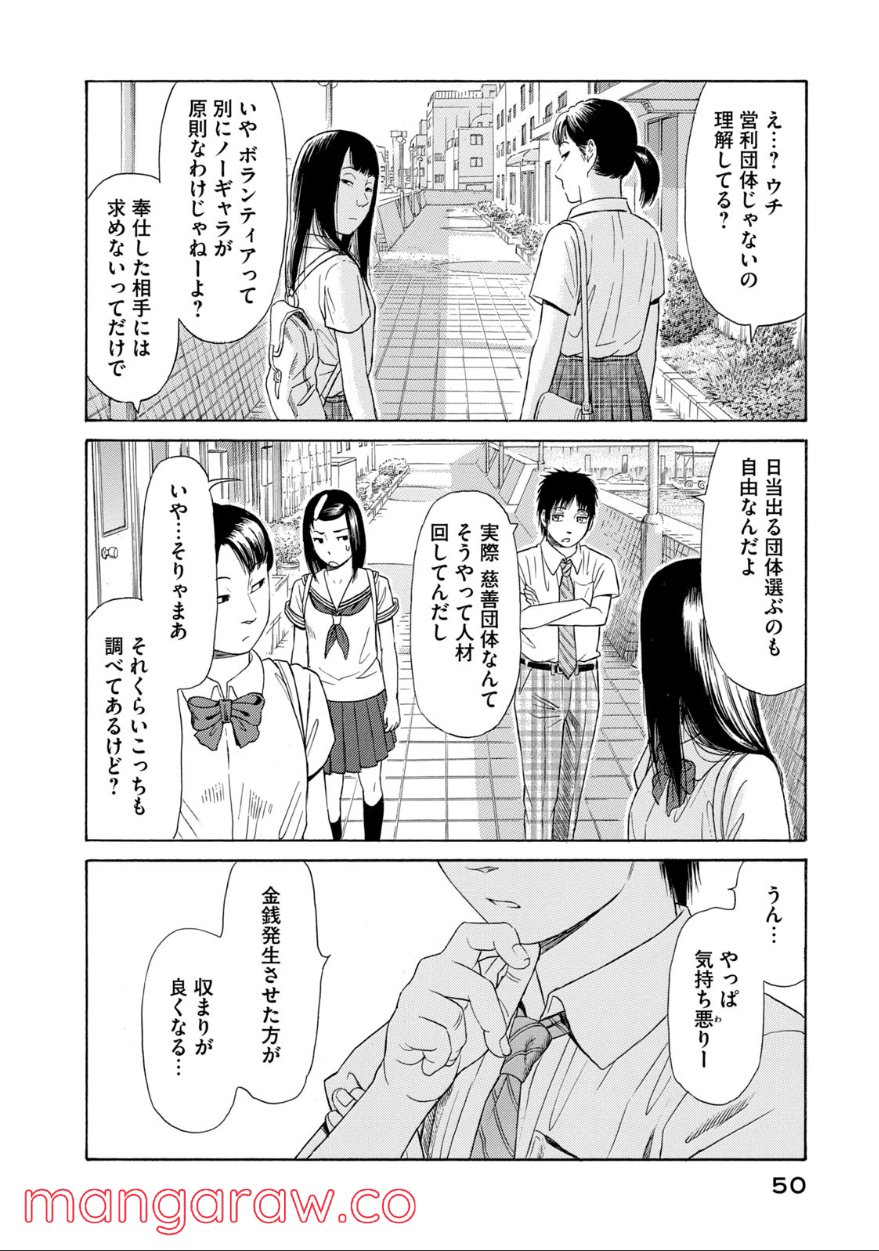 ゴールデンゴールド 第64話 - Page 8