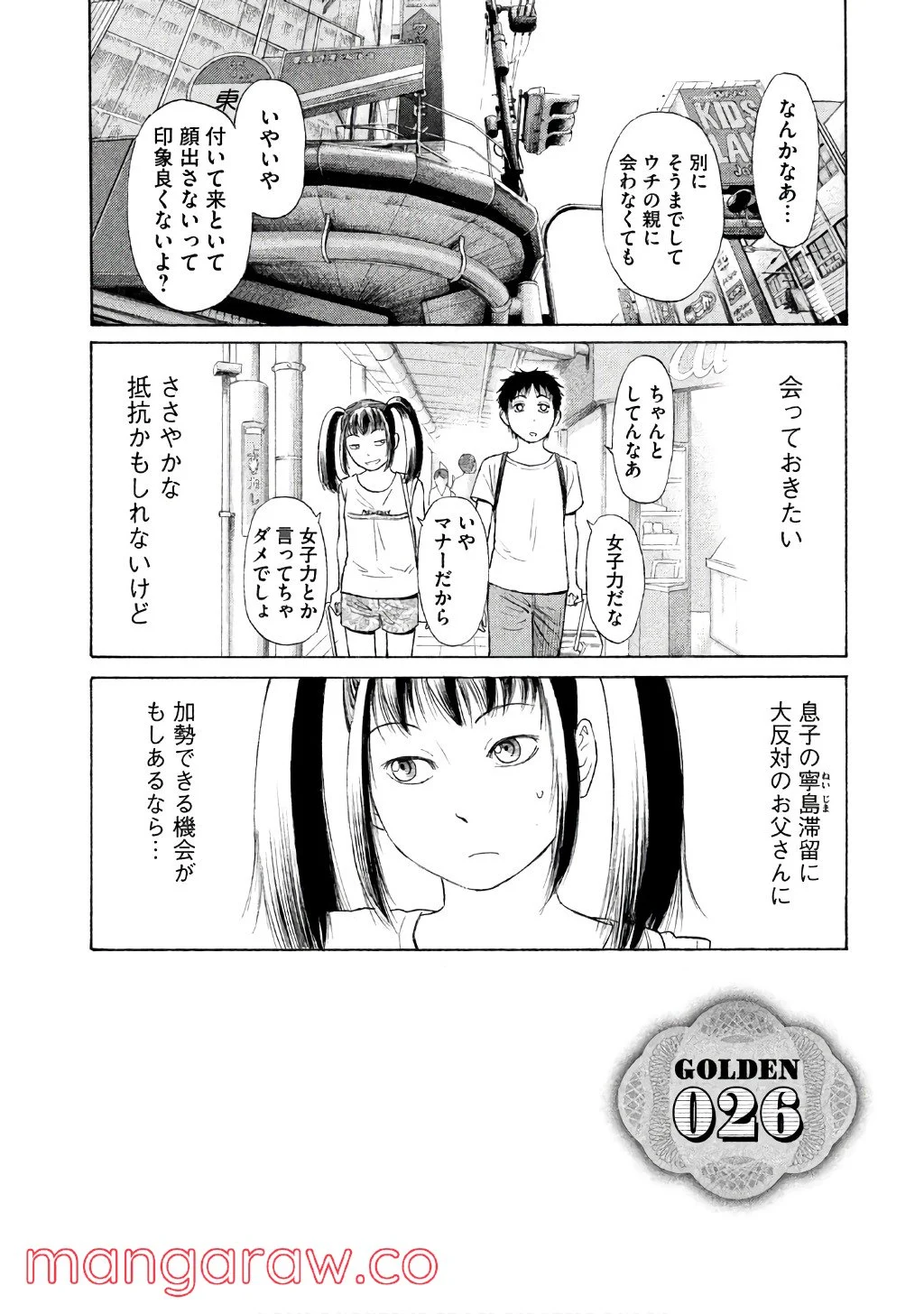 ゴールデンゴールド 第26話 - Page 1