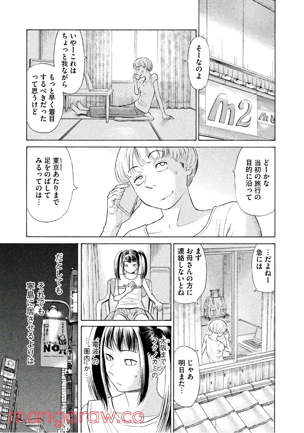 ゴールデンゴールド 第26話 - Page 12