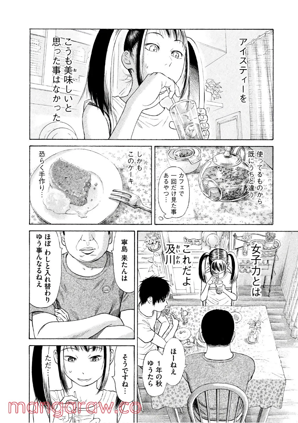 ゴールデンゴールド 第26話 - Page 3