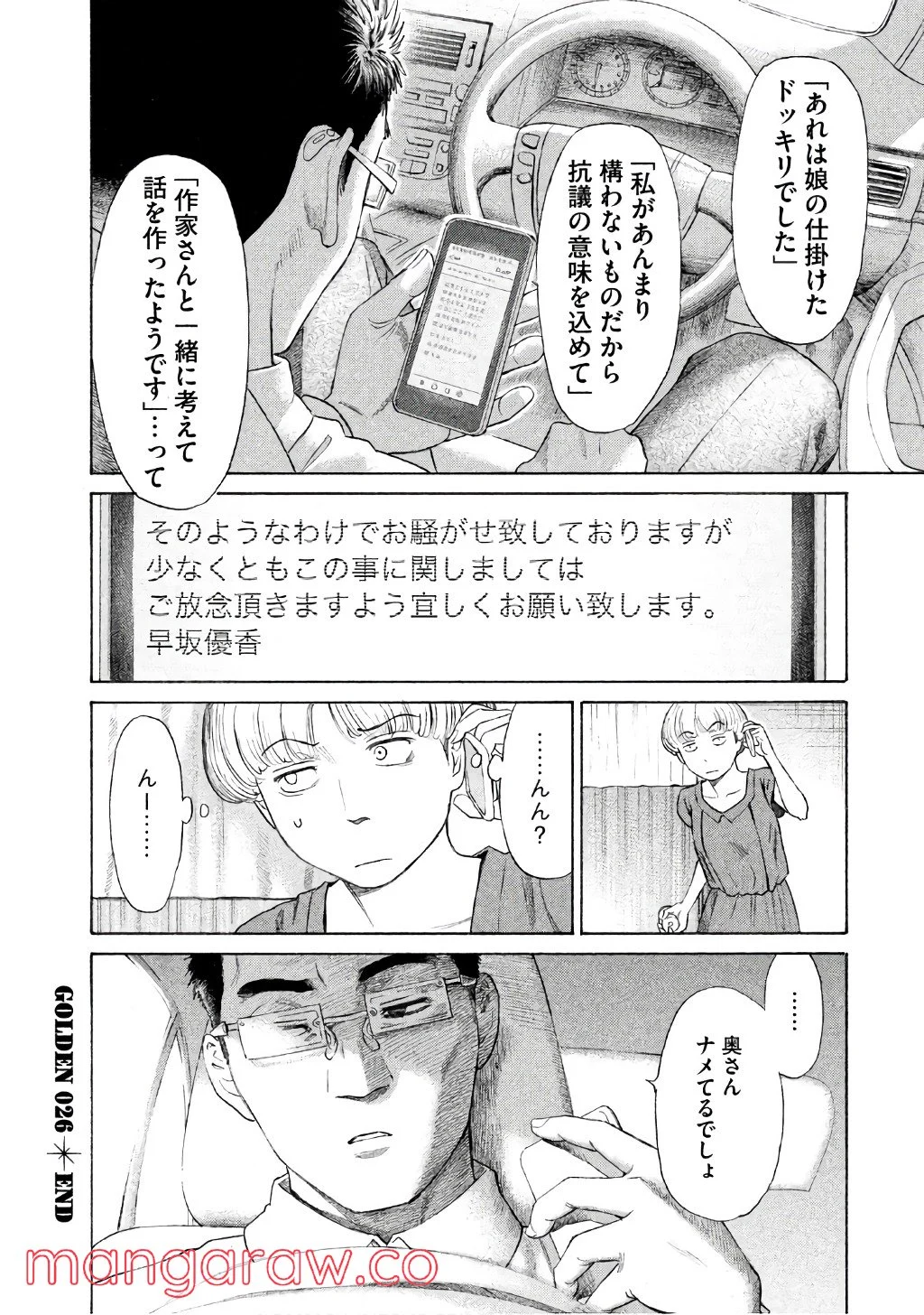 ゴールデンゴールド 第26話 - Page 27